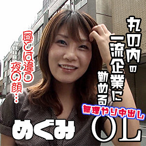 【無料】est124｜めぐみ