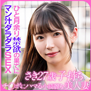 【無料】ewdx523｜SAKI