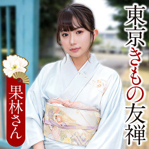 【無料】ewdx566｜果林さん