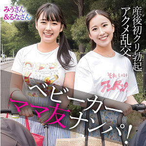【無料】ewdx582｜みう＆るな