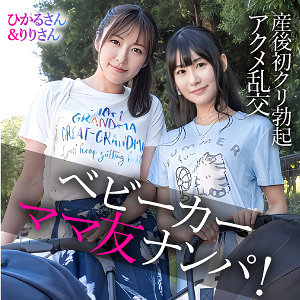 【無料】ewdx583｜ひかるさん＆りりさん