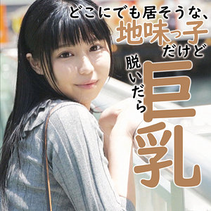 【無料】ffnn162｜地味だけど脱いだら巨乳