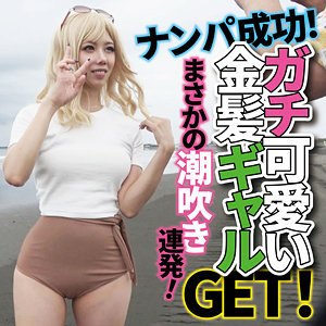 【無料】ffnn164｜潮吹きギャル