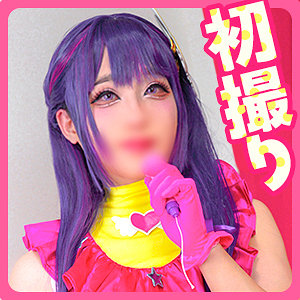 【無料】fots124｜アイちゃん
