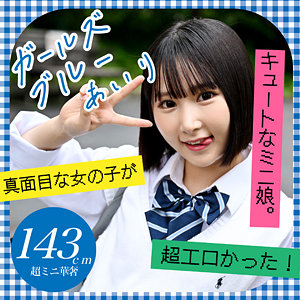 【無料】g667｜あいり