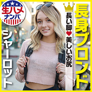 【無料】gaijin107｜シャーロット