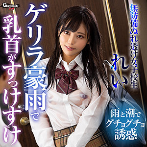 【無料】gerk441｜れい