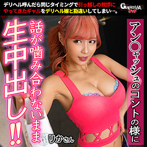 【無料】gerk465｜りかさん