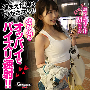 【無料】gerk532｜Mちゃん 2