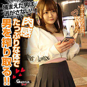 【無料】gerk533｜Rちゃん