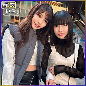 【無料】gesy044｜ひまり＆こはる