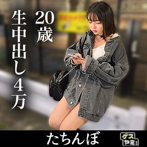 【無料】gesy051｜20歳生中3万＋1万