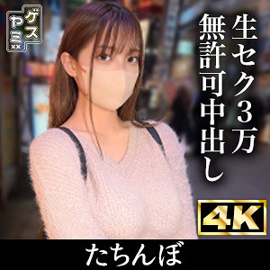 【無料】gesy059｜23歳Fカップ コンカフェ嬢（4万）