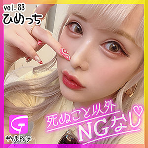 【無料】glp033｜ひめっち