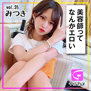 【無料】glp035｜みつき