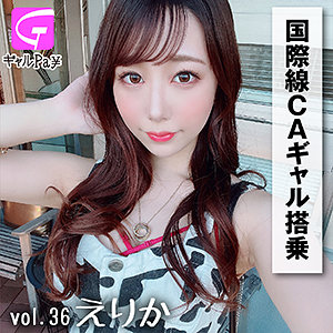【無料】glp036｜国内線CAギャルえりか