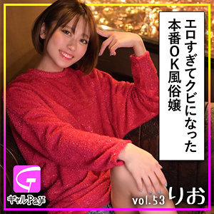 【無料】glp053｜りお