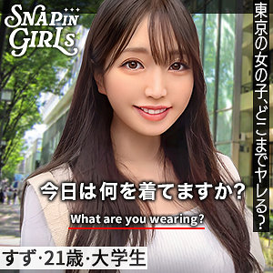 【無料】grsp001｜すず