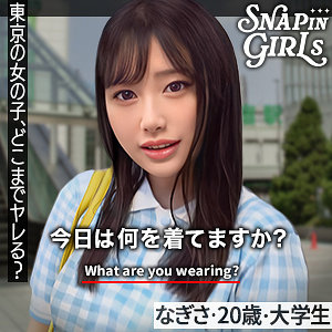 【無料】grsp003｜なぎさ