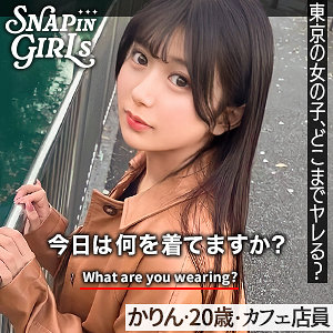 【無料】grsp009｜かりん