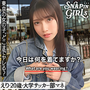 【無料】grsp011｜えり