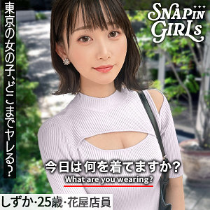 【無料】grsp023｜しずか