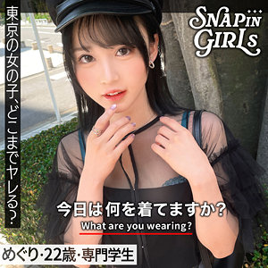 【無料】grsp024｜めぐり
