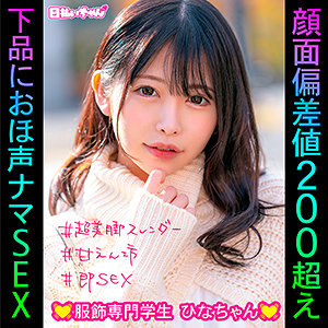 【無料】hibr037｜ひな