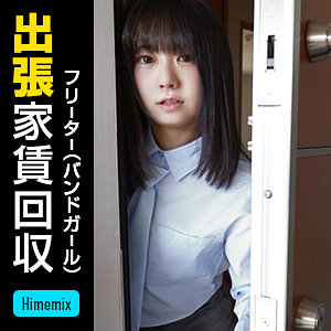 【無料】himemix409｜アズサ