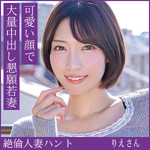 【無料】hint0705｜りえさん
