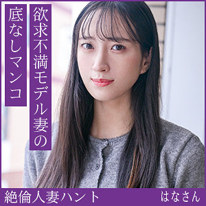 【無料】hint0709｜はなさん
