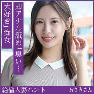 【無料】hint0712｜あさみさん