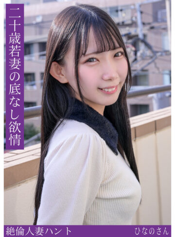 【無料】hint0714｜ひなのさん