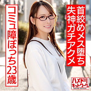 【無料】hmdnc542｜さち