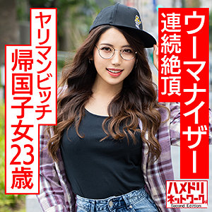 【無料】hmdnc570｜れいな