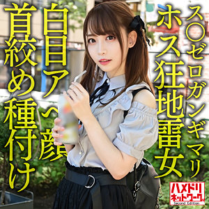 【無料】hmdnc590｜ありす