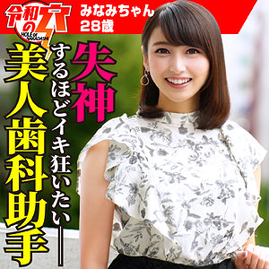 【無料】hmdnc782｜みなみちゃん