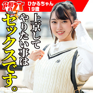 【無料】hmdnc787｜ひかる