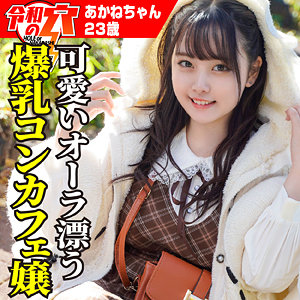 【無料】hmdnc797｜あかね