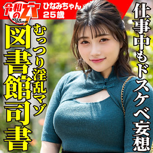 【無料】hmdnc827｜ひなみ