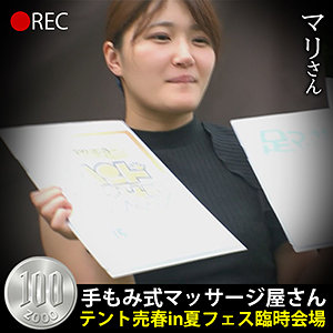 【無料】hobb047｜マリさん