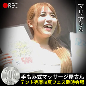 【無料】hobb052｜マリアさん