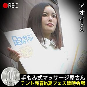 【無料】hobb053｜アオイさん