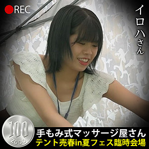 【無料】hobb059｜イロハさん