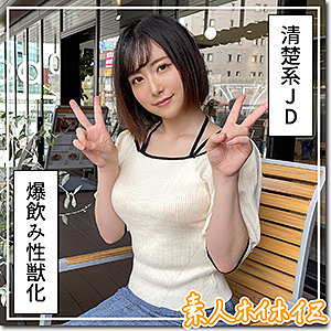 【無料】hoi243｜湊さん