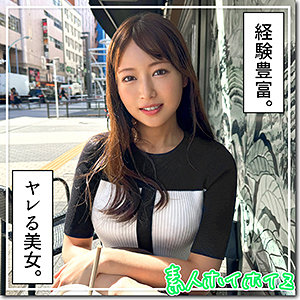 【無料】hoi362｜遊び人OL@ゆづき