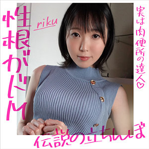 【無料】hrmp003｜RIKU
