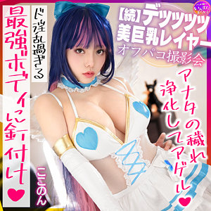 【無料】instc624｜ここのん