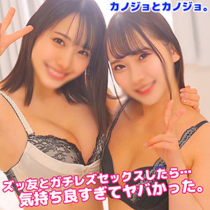 【無料】kano002｜Mちゃん＆Yちゃん