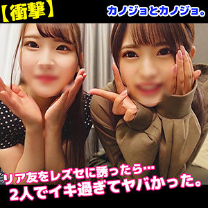【無料】kano003｜Yちゃん＆Nちゃん